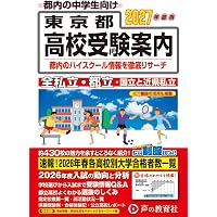 大学受験案内 2027年度用 | 晶文社学校案内編集部 |本 | 通販 | Amazon